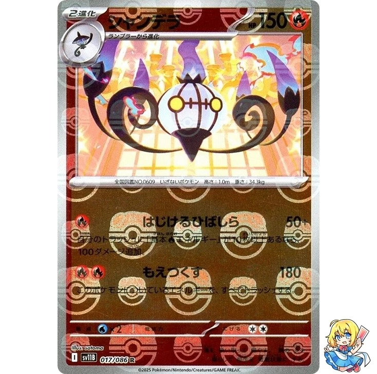 Chandelure 017/086 Sv11b: Black Bolt for sale | eBay