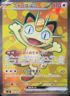 Pokemon Card Meowth ex SR 100/080 M3 Munikis Nihil Zero Japanese