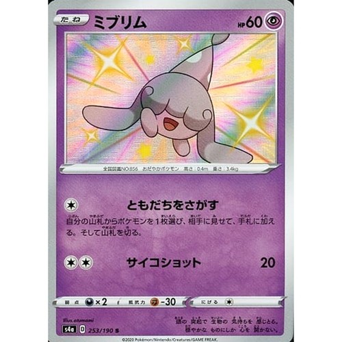 Hatenna Holo S 253/190 S4a Shiny Star V Japanese Pokemon Card