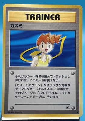 Pokémon TCG (JPN) - MISTY - RARE - LEADERS' STADIUM (GYM HEROES) - 1998 - LP+