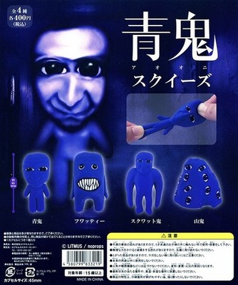 Buy [Japan Limited] Aooni Squeeze Complete Full Set 4pc Horror