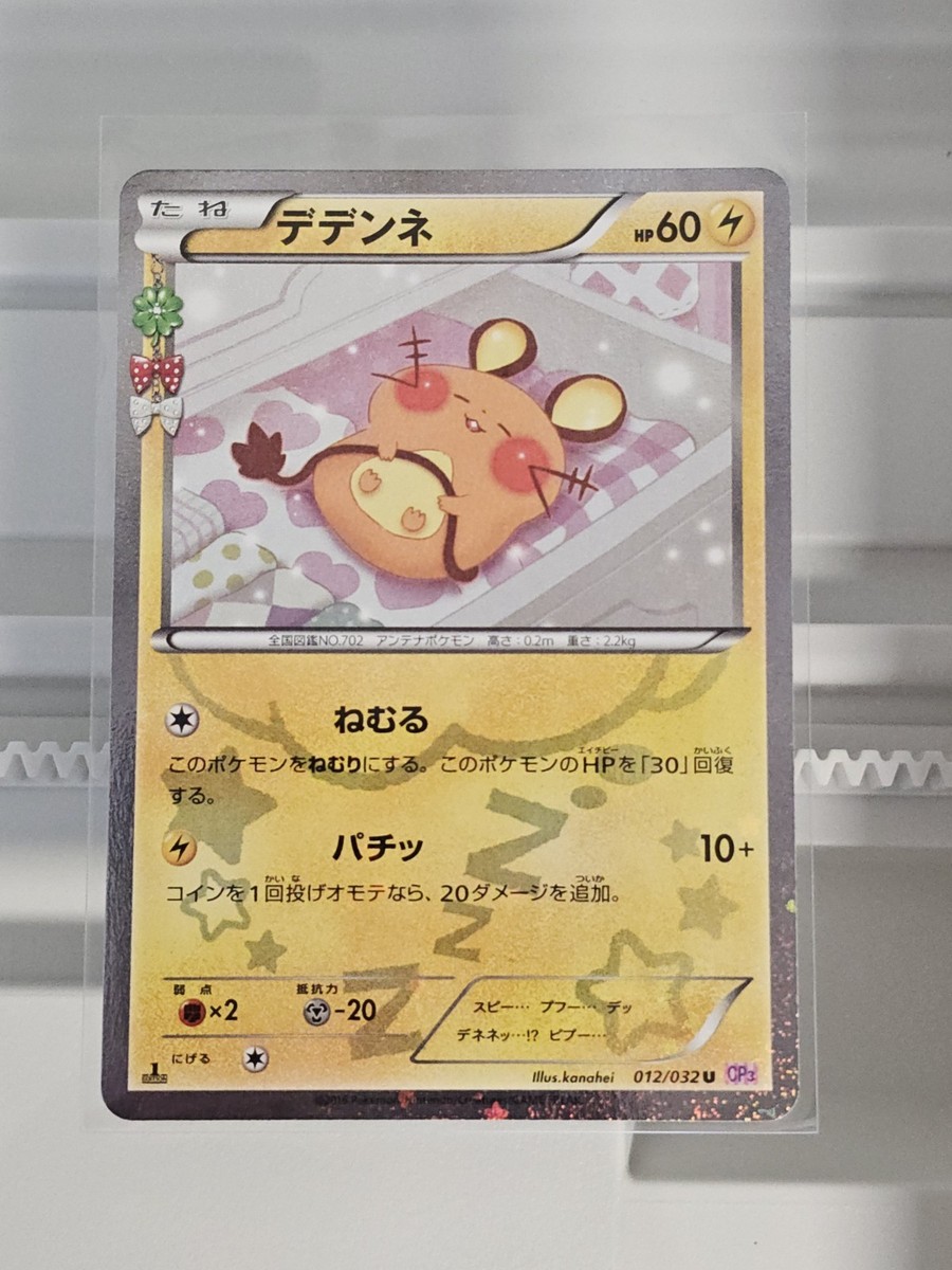 【PSA10】デデンネ U :1ED [CP3 012/032] Pokemon Dedenne 012/032 CP3 Pokekyun Collection XY Holo Japanese