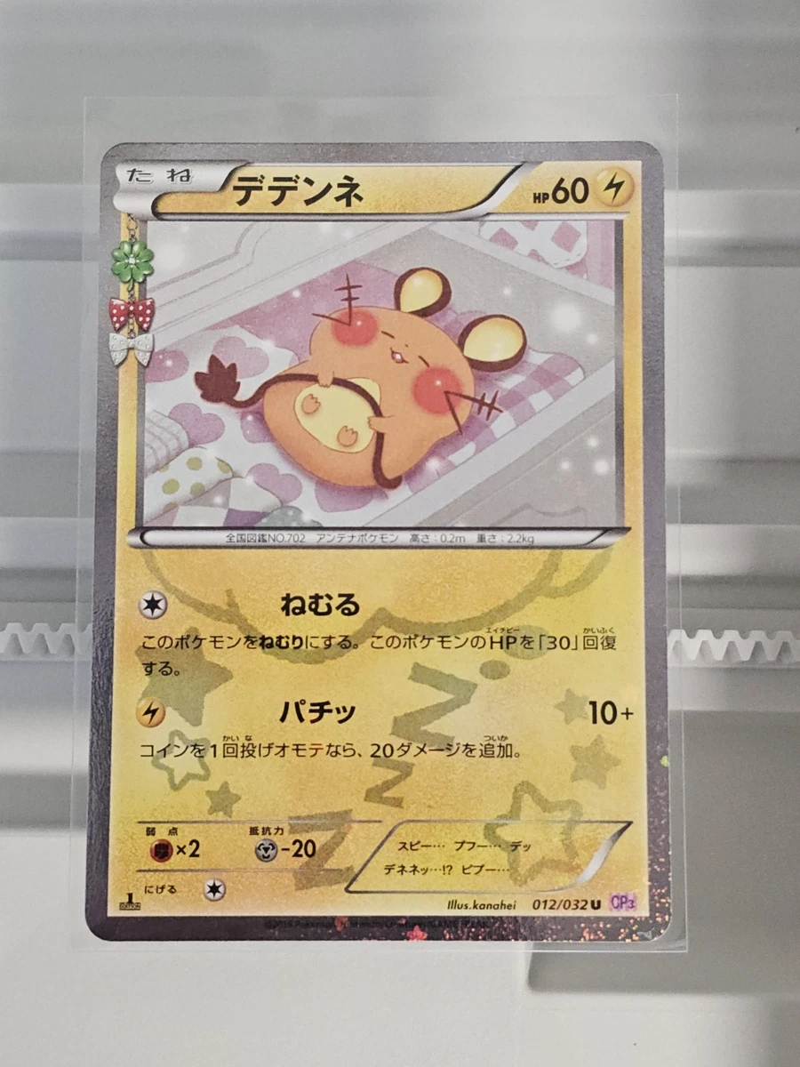 Las mejores ofertas en Dedenne 012/032 Cp3: Pokekyun Collection | eBay