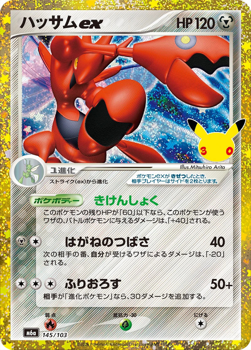 Scizor ex Pokemon card 30th Celebration 145/103 M6a Japanese