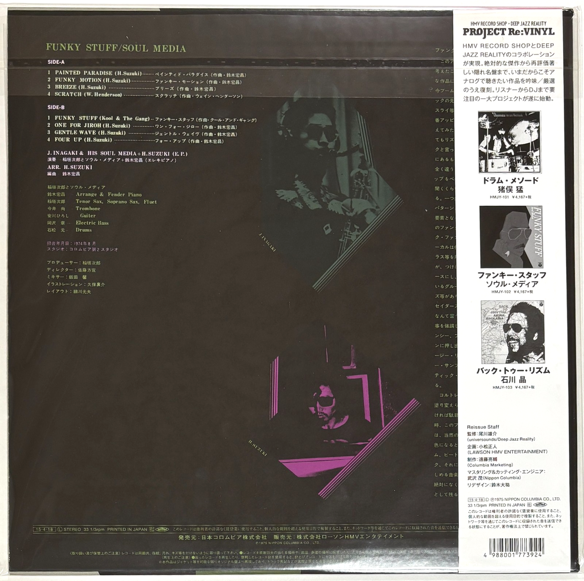 Jiro Inagaki & Soul Media / Funky Stuff 1975 Vinyl LP Japan Jazz