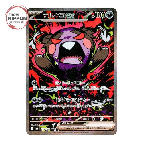 Morpeko ex 115/081 SAR Abyss Eye M5 Pokemon Card Japanese Near Mint