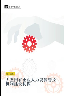 Qing Song Zhang | da xing guo you qi ye ren li zi yuan guan kong ji zhi jian...