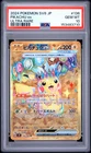 2024 POKEMON JAPANESE SV8-SUPER ELECTRIC BREAKER ULTRA RARE PIKACHU EX PSA 10