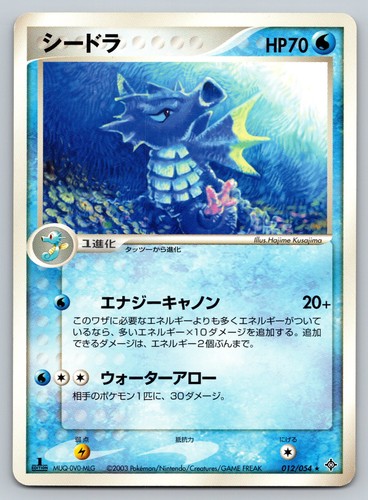Rulers of the Heavens #012/054 Seadra