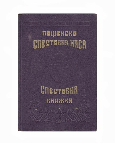 WW2 BULGARIAN SAVING BOOK BANK POSTAL DOKUMENT BOOKLET 1944 - Picture 2 of 10