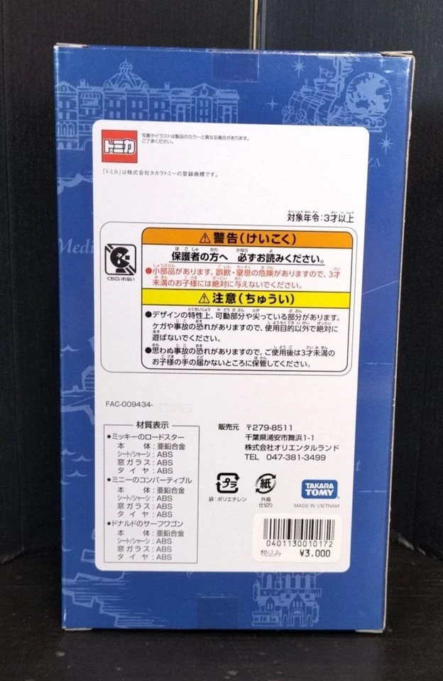 Takara Tomy Tokyo Disney Sea 15Th Anniversary Set Of 3 Vehicle Collection - Image 2 of 4