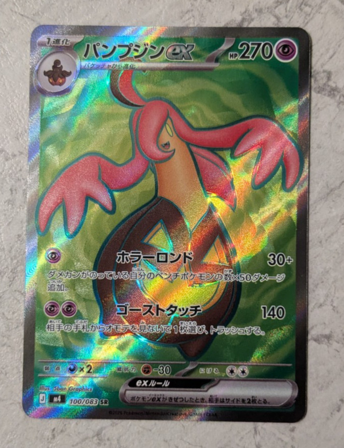 Pokemon Gourgeist ex, SR, Holo, M4, 100, LP (Japanese)