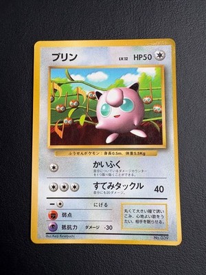 Jigglypuff No.039 Glossy CoroCoro Comics Promo 1996 Japanese Pokemon Card