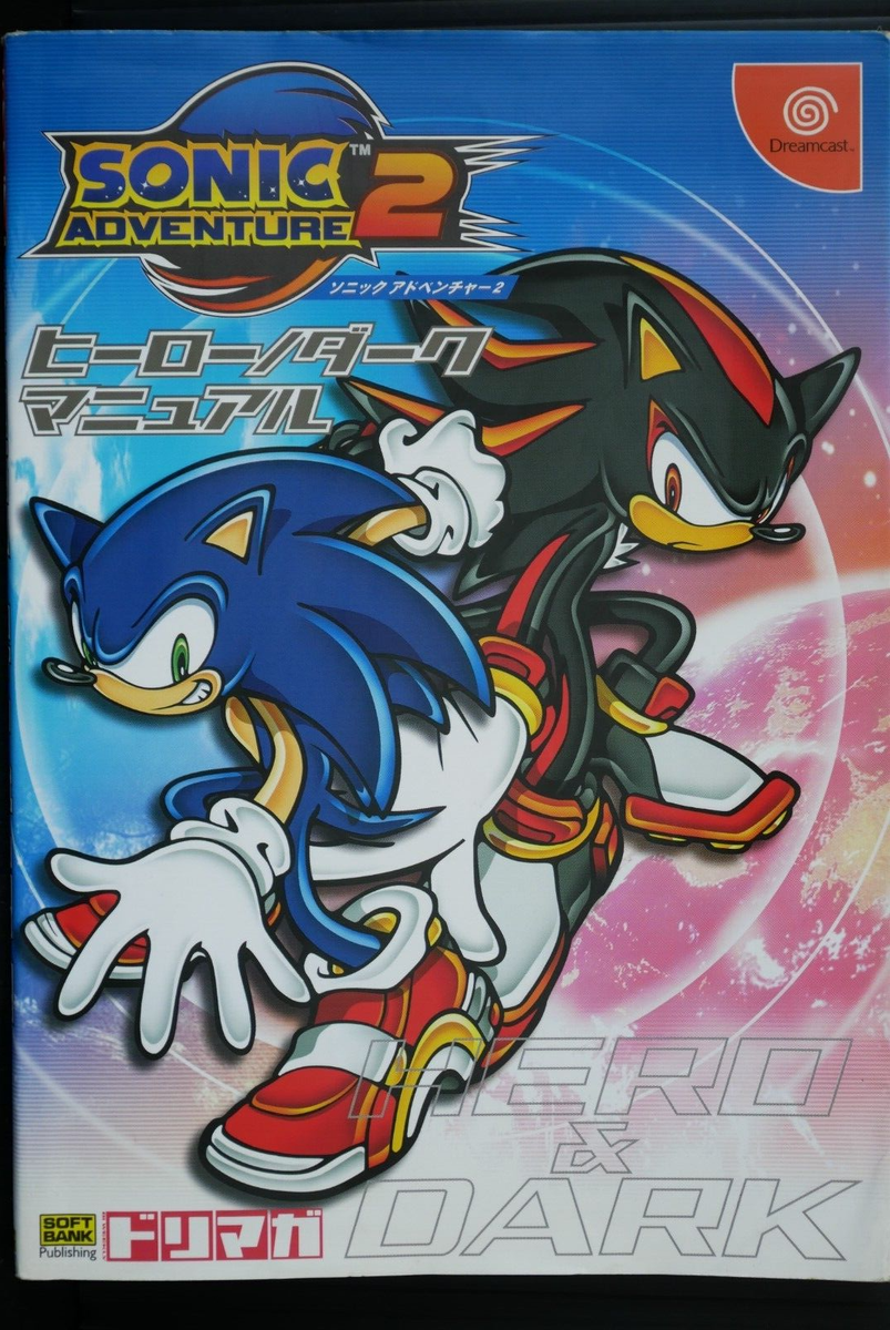 SHOHAN OOP: Sonic Adventure 2 Hero/Dark Manual (Strategy Guide