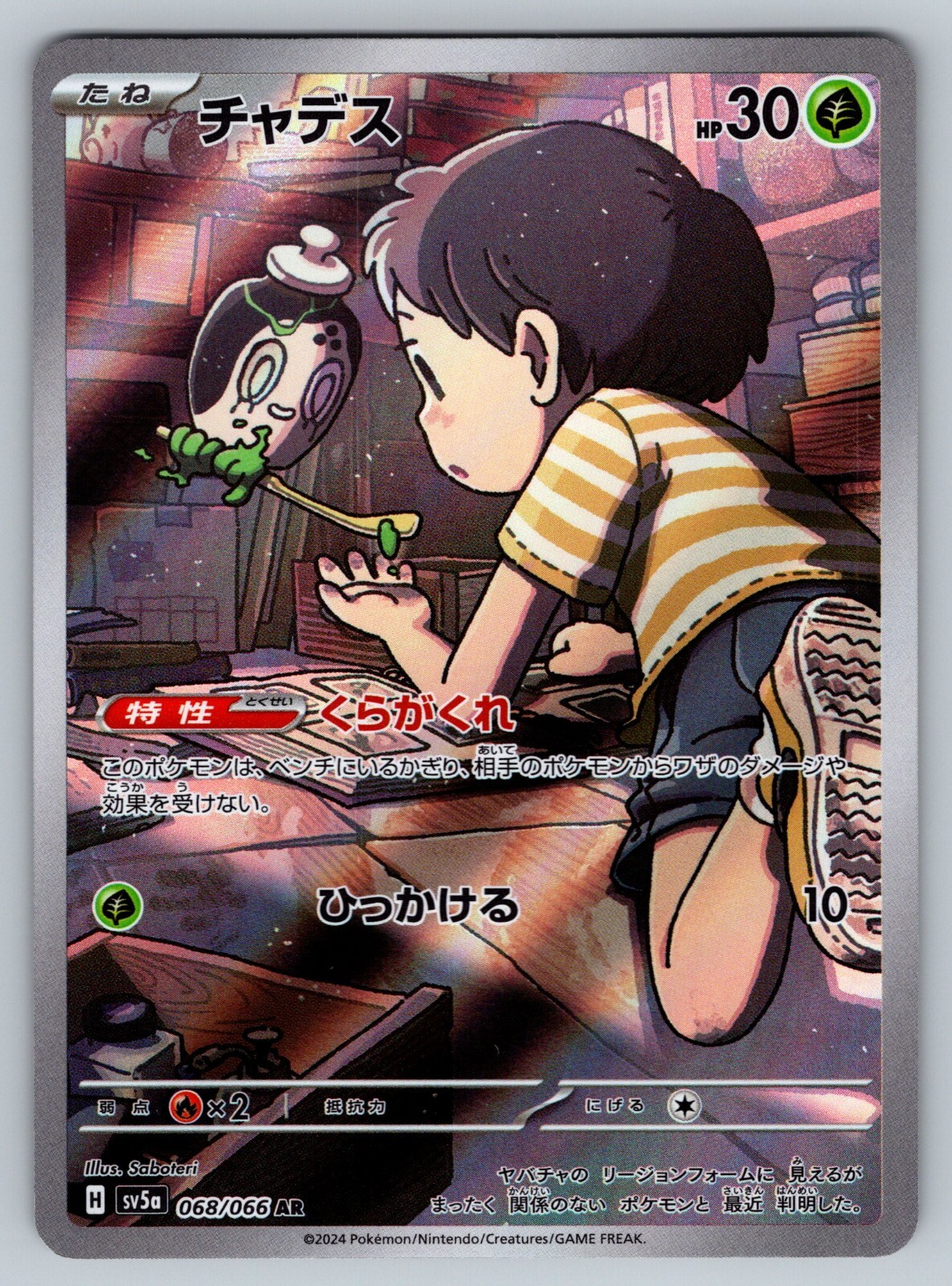 Poltchageist 068/066 Near Mint Art Rare Crimson Haze Japanese Pokemon sv5a 2024