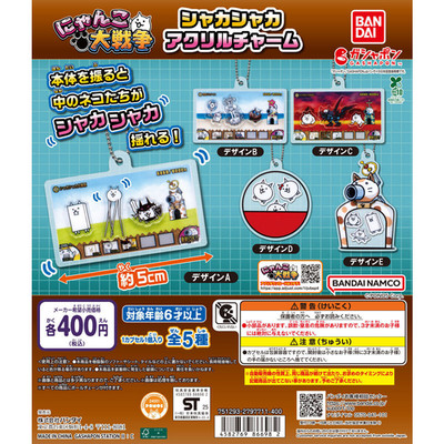 The Battle Cats Shaka Shaka Charm Complete Set of 5 Gashapon Capsule Toy
