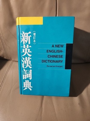 A New Chinese-English Dictionary (Rare) from Joint Publishing