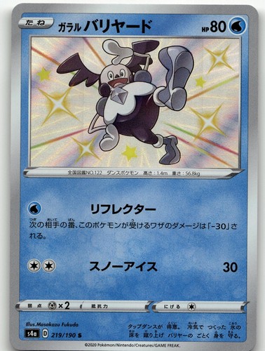 Galarian Mr. Mime 219/190 Shiny Star V Shiny Rare 2020 Pokemon Japanese Holo NM