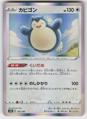 Snorlax S8b: VMAX Climax 126/184 NM Japanese | eBay