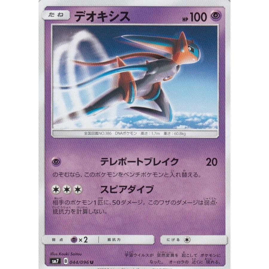 Deoxys 044/096 Pokemon Card Japanese sm7