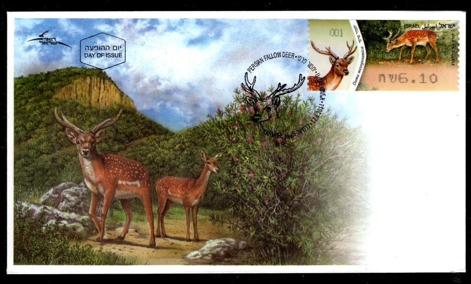 ISRAEL FDC 2011  DEER ATM MACHINE LABEL #001 SET OF 8. x46010 - Image 2 of 2