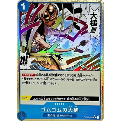 Gum-Gum Giant Gavel C OP03-055 Full Art Japanese ONE PIECE Card
