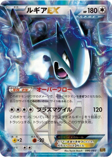 Lugia ex 086/093 Ex Battle Boost
