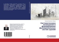 Sistemotehnika Wozwedeniq I Formirowaniq Funkcional'nyh Sistem Zdanij Vladimir M