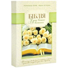 Wedding Ukranian Bible 10759 white