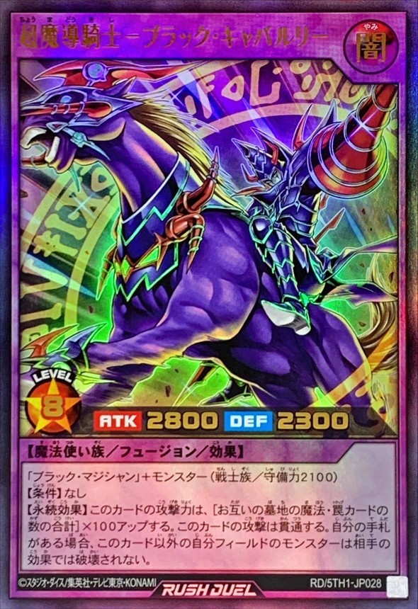 RD/5TH1-JP028 - Dark Cavalry - Ultra Rare/Japanese/Yu-Gi-Oh! Rush