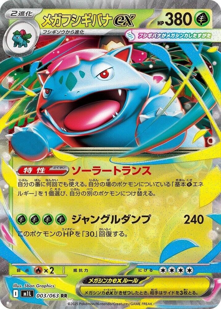 Mega Venusaur ex - 003/063 Double Rare m1L: Mega Brave 003/063 NM