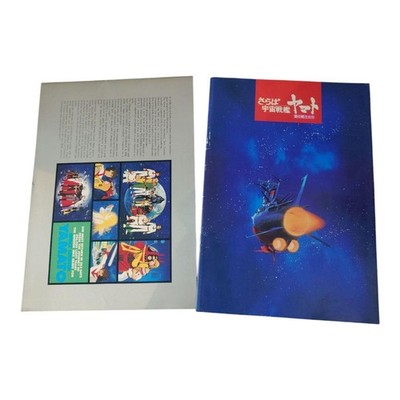 1978 Farewell Space Battleship Yamato Warriors of Love Brochure Set at the time