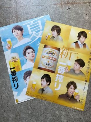 ARASHI Kirin Ichiban Shibori double-sided B2 size poster set of 2