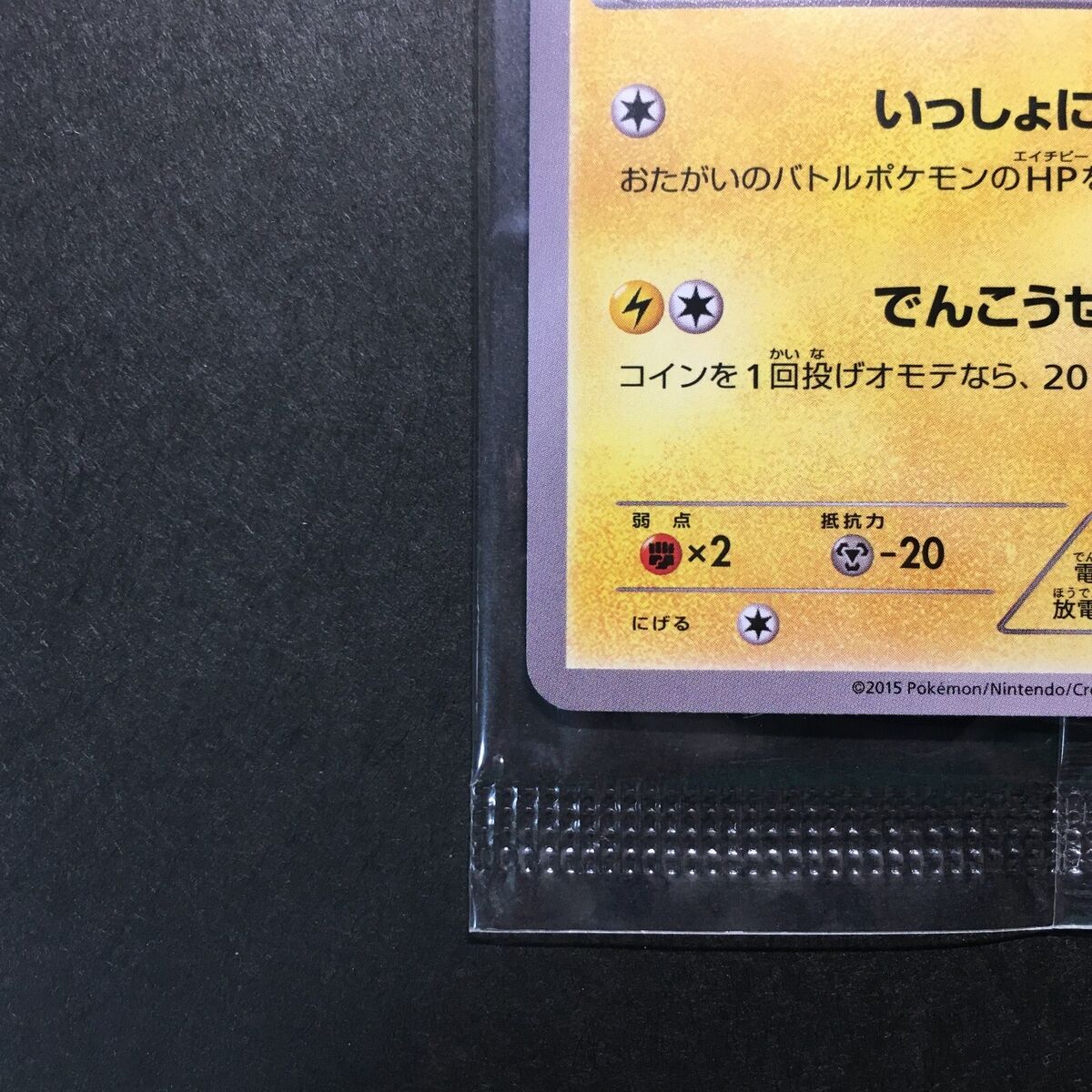 SEALED MINT Pokemon Card Pikachu 154/XY-P Seven-Eleven Bento SEALED MINT Pokemon Card Pikachu 154/XY-P Seven-Eleven Bento