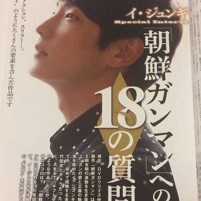 Lee Jun Ki Schauspielerei ist alles in meinem Leben Joseon Gunman Chae Jung...