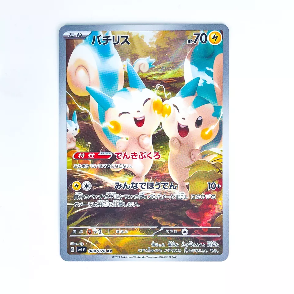 Pachirisu AR 084/078 SV1V Violet ex - Pokemon Card Japanese - Image 2 of 4