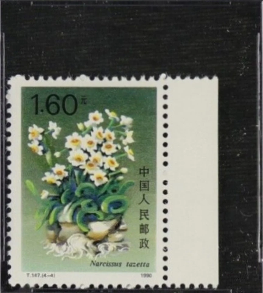 CHINA. 1990, 1,60 Fen - ASG M-90 XF, OG - Narciso 🌸 Manojo de estambres de jade Foto 3 de 4