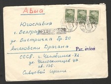RUSSIA TO YUGOSLAVIA - AIRMAIL  COVER , MULTI-FRANKED - 1965