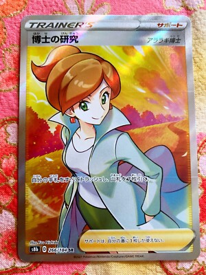 professor program 2017 スリーブ　2 Pokemon Card Professor's Research (Professor Juniper) SR 266/184