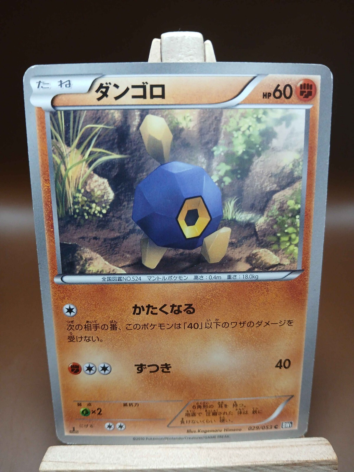 MP Roggenrola - Black Collection BW1 029/053 1st Edition Japanese Pokemon Card