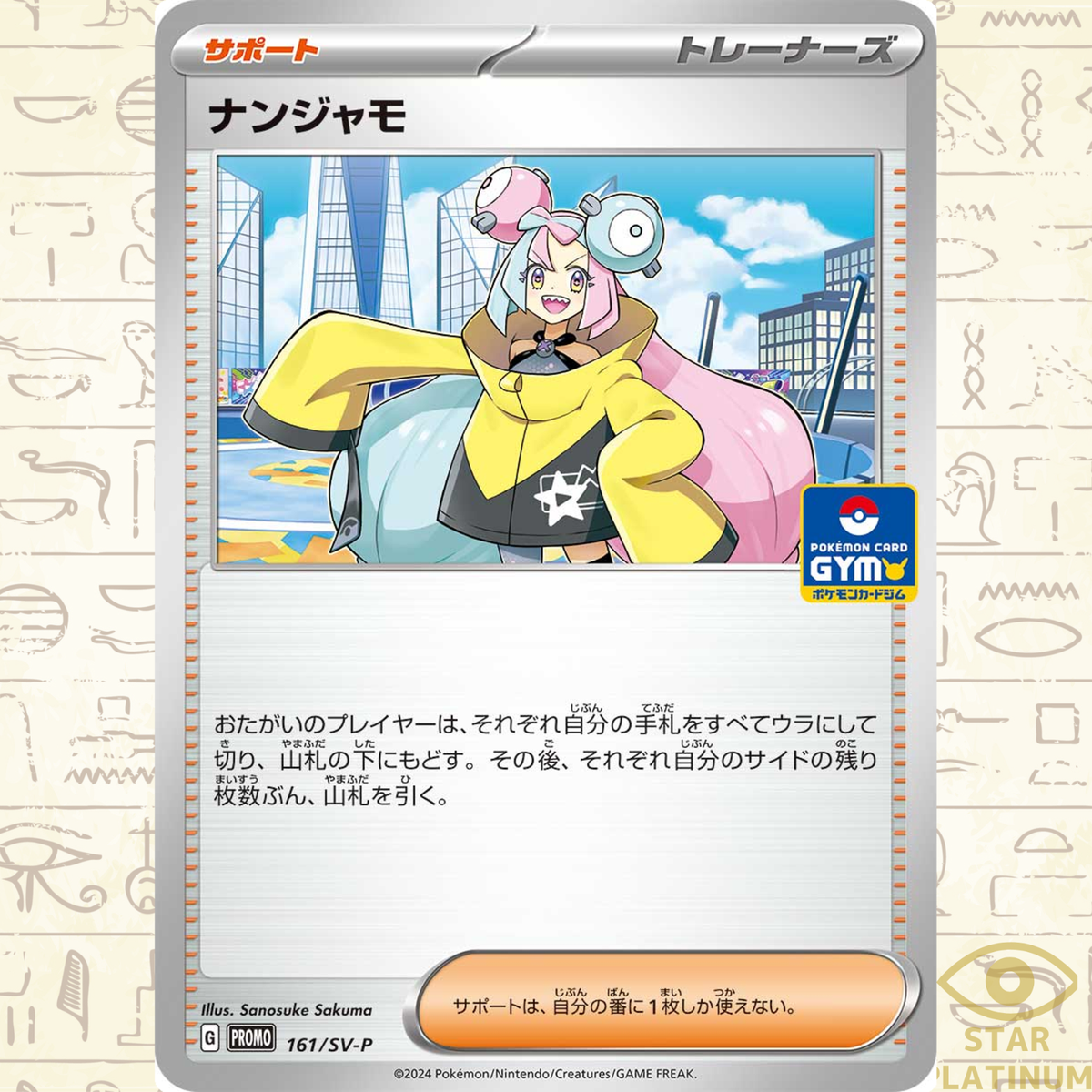 Lono promo 161/SV-P Japanese Pokemon Card Gym Battle | eBay