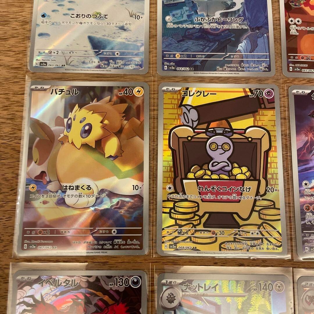 Pokemon SV3A 12 AR Card Complete Set - Japanese Raging Surf TCG 9 thumbnail image