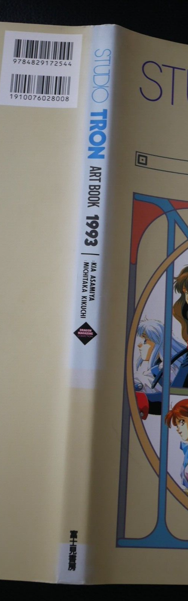 3冊菊池道隆 画集 １・２Studio Tron art book : 1993 3冊菊池道隆 画集 1・2Studio Tron art book : 1993