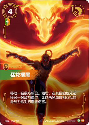 Riftbound League of Legend Origin CHINESE 2025 EPIC OGN-258 Dragon's Rage