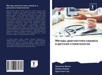 Harshita Shukla (U. A.) | Metody Diagnostiki Kariesa W Detskoj Stomatologii