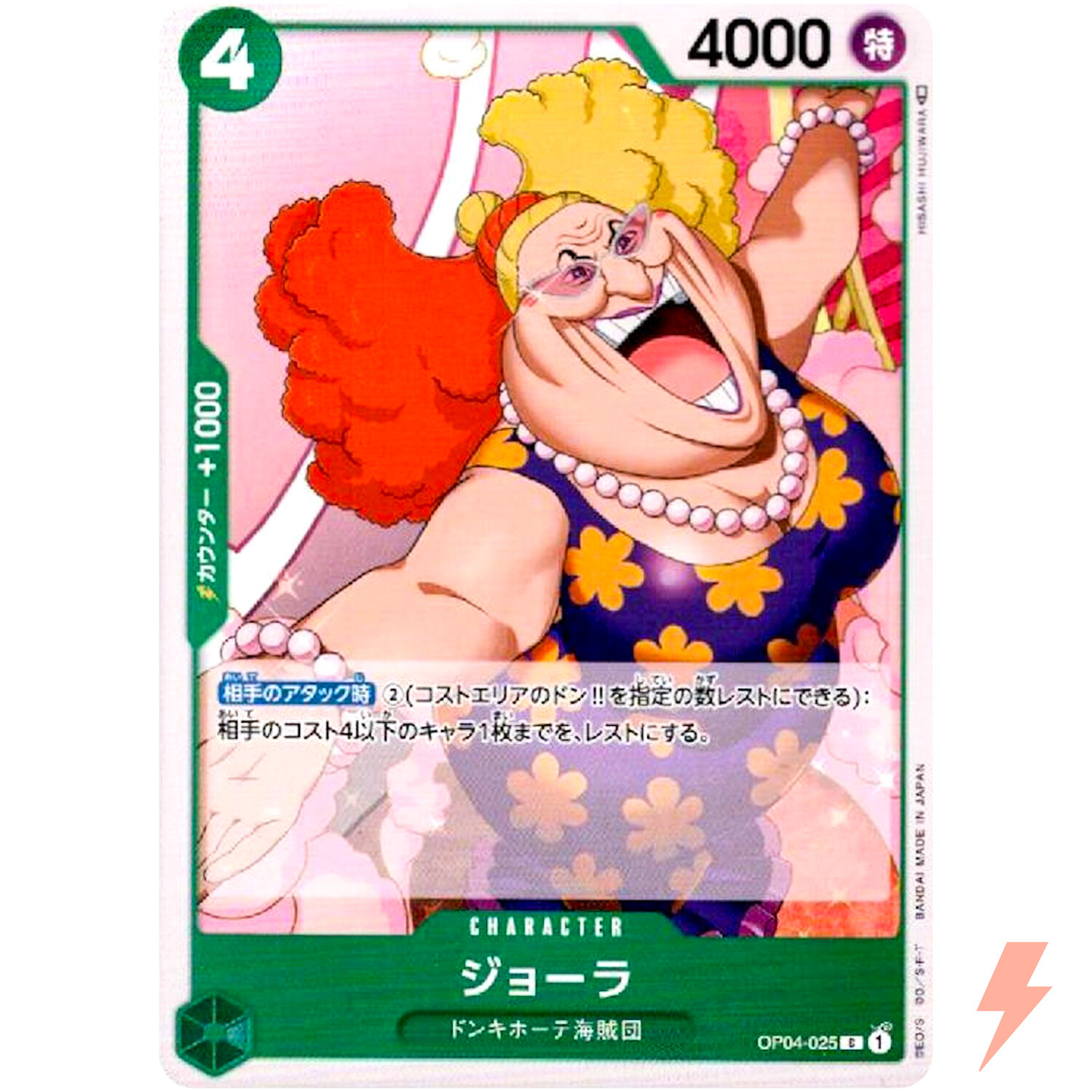 Giolla OP04-025 C Kingdoms of Intrigue - ONE PIECE Card Game Japanese