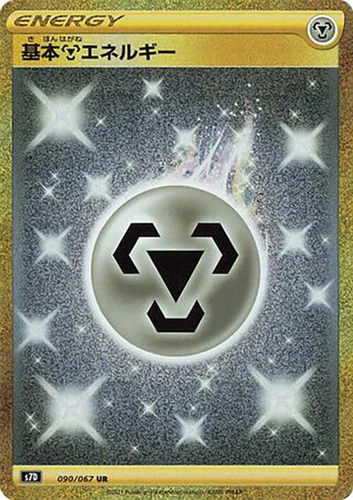 Metal Energy 090/067 S7d: Skyscraping Perfection