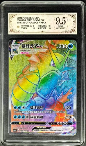 2024 Pokemon Cards CHN. Gyarados VMAX 159/132 HR PCG 9.5 (Same As PSA 9)