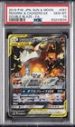 POKEMON JAPANESE SUN & MOON DOUBLE BLAZE FULL ART/RESHIRAM & CHARIZARD GX PSA 10