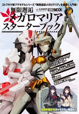 Infinite Encounter Megalomaria Starter Book (Hobby Japan Mook)